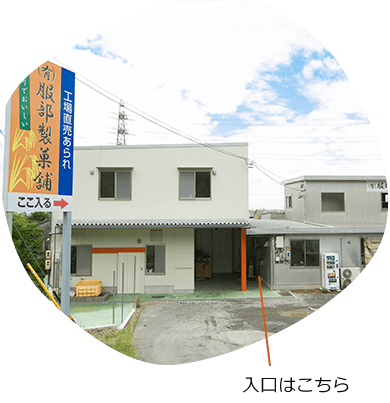 直販店のご案内